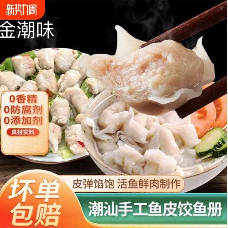 4斤潮汕手工鱼皮饺鱼册牛肉丸火锅丸子火锅饺子麻辣烫美食食材1斤