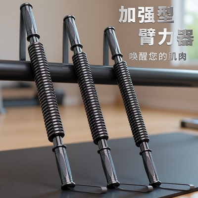 【运动训练棒】健身家用臂力器