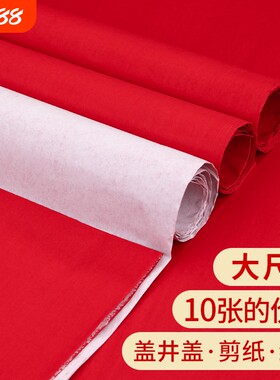 婚庆福字红纸过年新年庆用品大井盖喜装饰单面剪纸大尺寸双面
