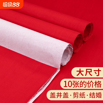 婚庆福字红纸过年新年庆用品大井盖喜装饰单面剪纸大尺寸双面温馨