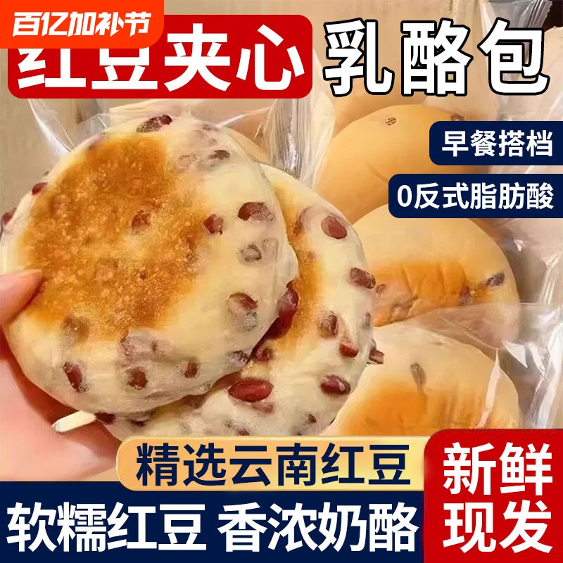 红豆乳酪面包岩烧夹心整箱约40包营养早餐休闲零食奶酪健康年货