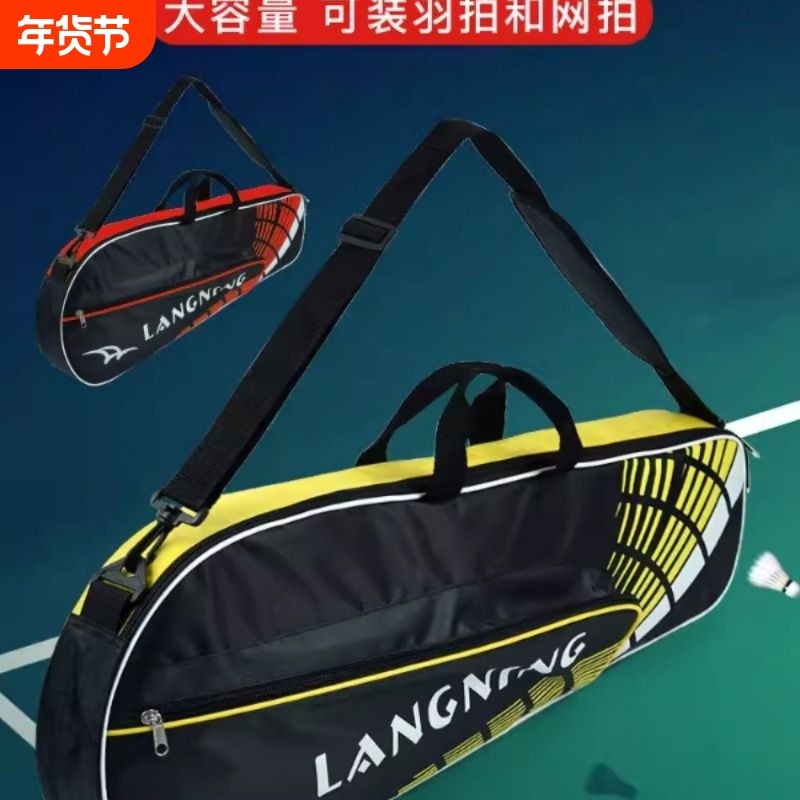 朗宁便携羽毛球包大容量男女背包新款网球保护套羽毛球拍专用袋子,运动/瑜伽/健身/球迷用品,羽毛球包,淘宝优惠券,粉丝福利购,淘宝优惠卷