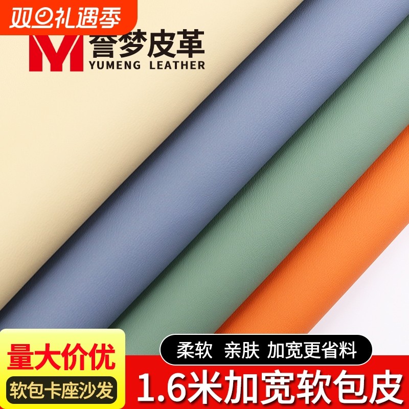1.6米加宽软包皮革面料沙发布料卡座pu皮料人造革床头硬包背景墙
