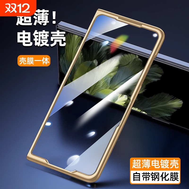 OPPOFindN3电镀壳膜一体保护前壳