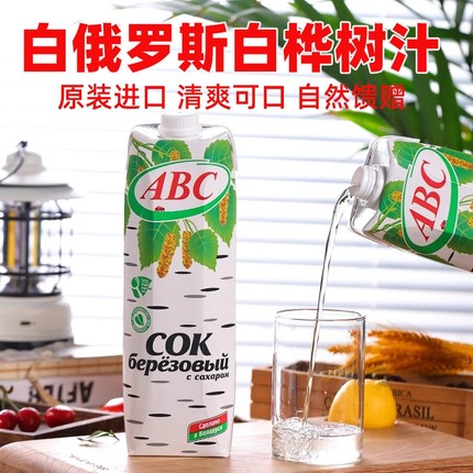 白桦树汁白俄罗斯进口天然森林饮料1升包装桦树果汁非桦树茸健康