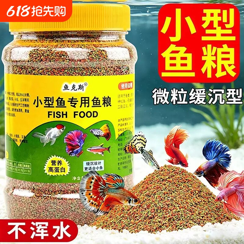 爆款鱼食微粒小型鱼金鱼饲料小颗粒锦鲤热带鱼斗鱼专用粮缓沉淡水