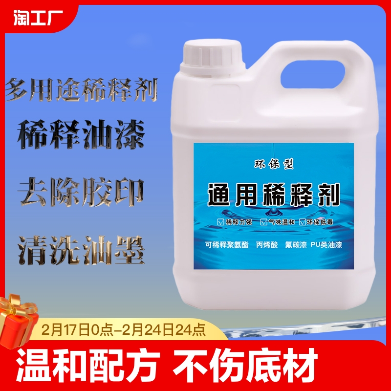 油漆稀释剂喷码油墨清洗剂除油剂通用型硝基漆稀料去除剂清理清除