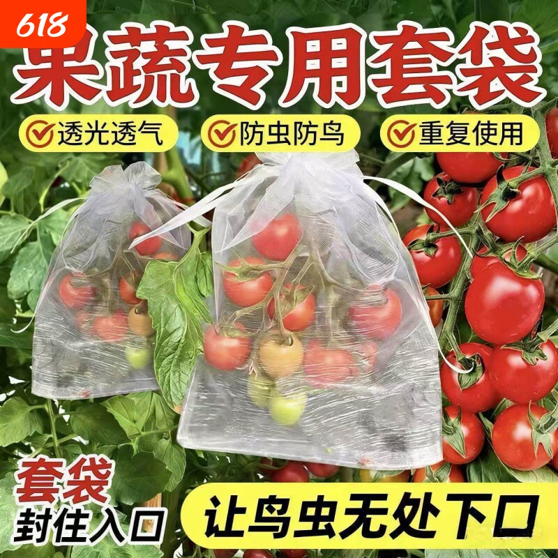 水果套袋防虫防鸟包桃子苹果番石榴梨子专用果树套袋子网袋罩葡萄