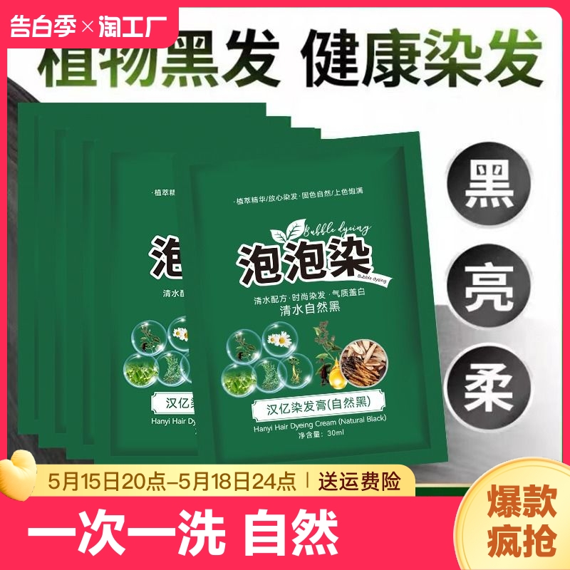 染发膏自然黑染发剂自己在家染发泡泡一洗黑植物不沾头皮染头发-封面