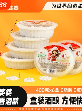 米婆婆甜酒酿米酒400g*6盒孝感糯米酒酿醪糟月子孝感特产绿色食品