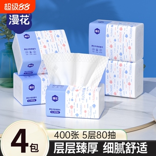 漫花抽纸巾家用实惠装宿舍用擦手用纸原生木浆卫生纸餐巾纸面巾纸