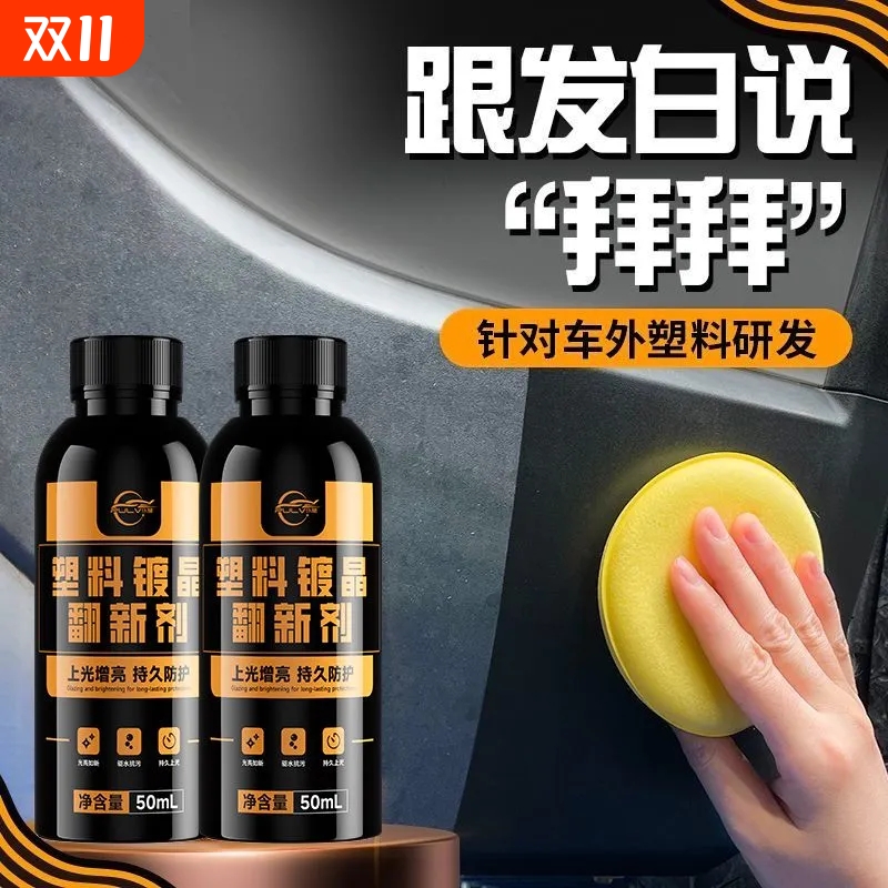 黑色内饰翻新剂|106人收藏