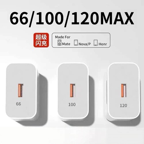 华为兼容快充120W超级快充充电器Mate60快充头120WX50P40Pro P20Pro插头超级通用超级快充6A快充数据线套装