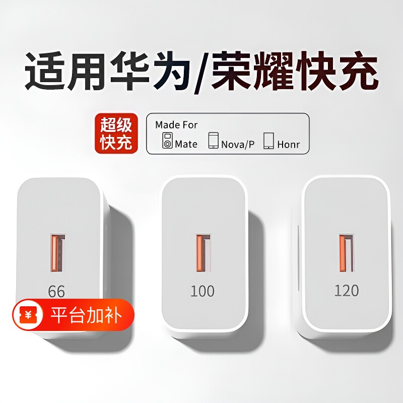 国家3C认证120W超级快充适用华为荣耀OPPO安卓V/IVO充电器头100W插头mate60套装66W手机闪充p50p40p30数据