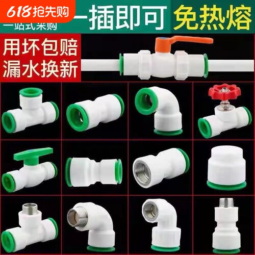 免热熔快速接头PPR水管配件冷热水直插式三通阀门
