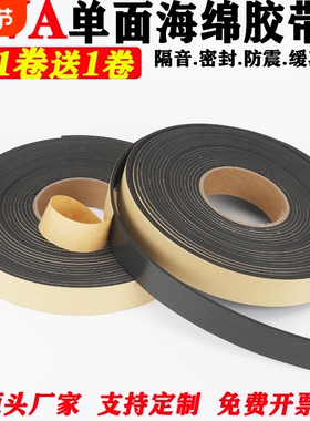 强粘力黑色EVA单面海绵胶带泡棉12345mm密封胶条缓冲防撞减震隔音耐磨静音降噪汽车门窗防漏冷风防尘防滑胶条