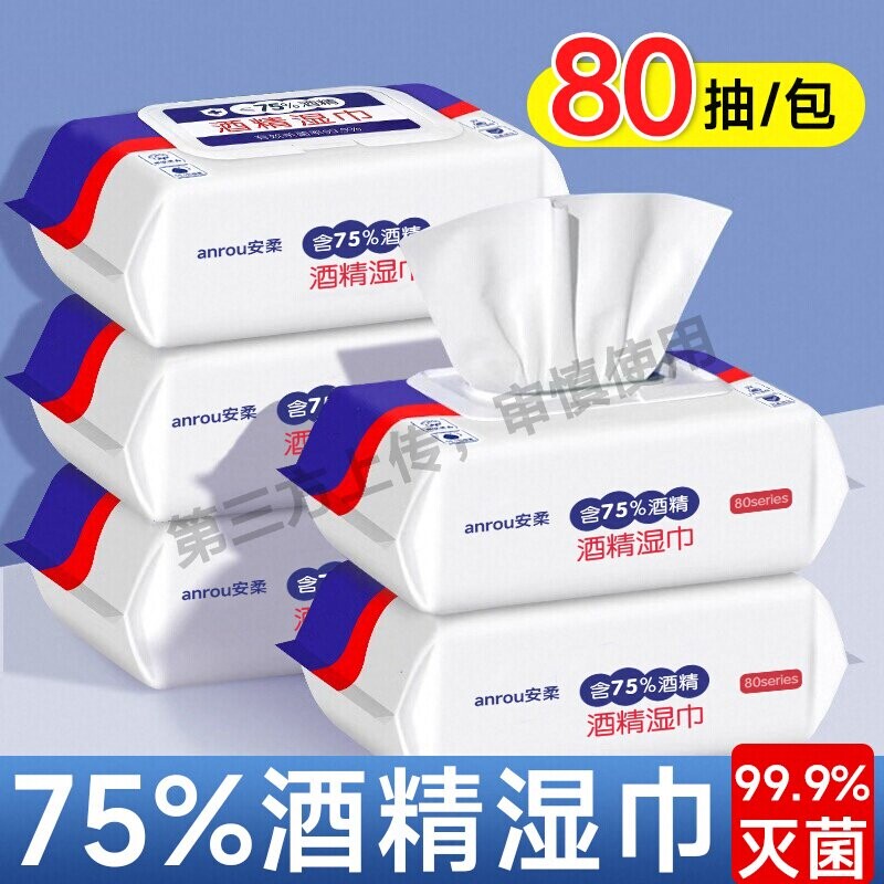 大包75%度酒精消毒湿纸巾杀菌湿巾学生擦手湿巾纸量贩家庭装80抽