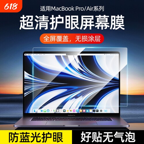超清护眼屏幕保护贴膜