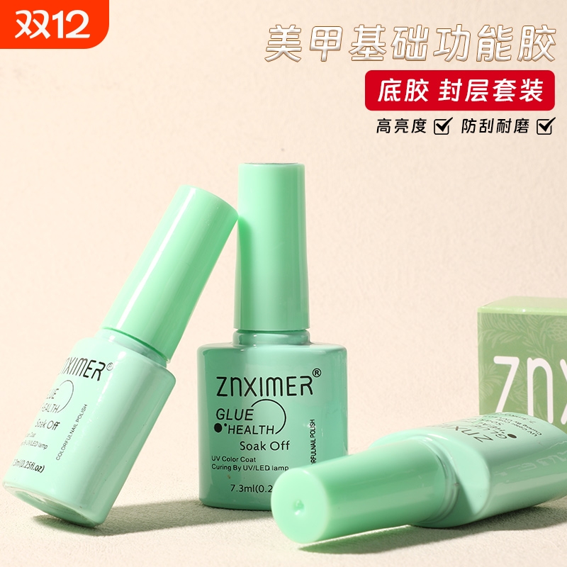 美甲光疗指甲油底胶胶套装可卸加固胶免洗磨砂钢化封层美甲店推荐