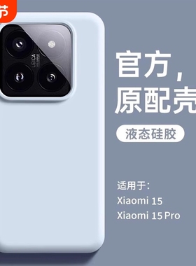 baby奶蓝色ins适用小米17ProMax手机壳15pro大孔14/13/12S液态ultra硅胶K60至尊版k70红米K80简约50女note15