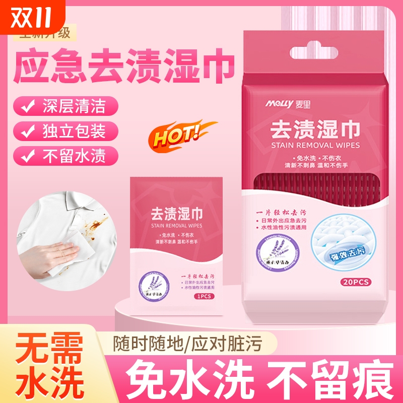 衣物去污湿巾不伤衣服免手洗