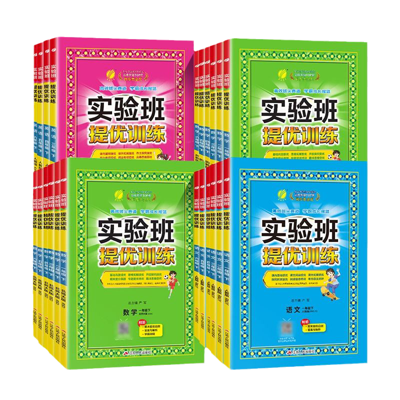 2026秋小学实验班提优训练