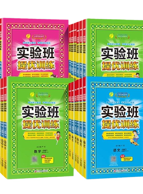 2026秋小学实验班提优训练