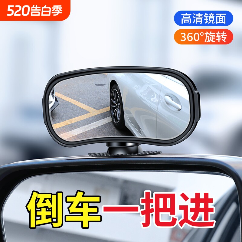汽车后视镜加装教练车大视野后视辅助镜广角倒车盲区镜车用盲点