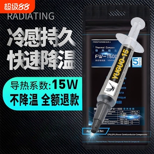 导热硅脂CPU散热膏台式机电脑显卡笔记本硅胶膏15w降温7921清灰
