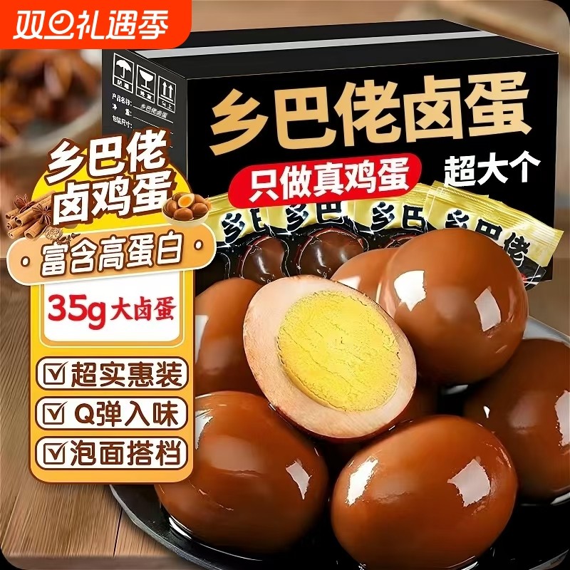 卤蛋五香味大个独立包装卤鸡蛋即食充饥零食泡面搭档囟蛋夜宵解馋