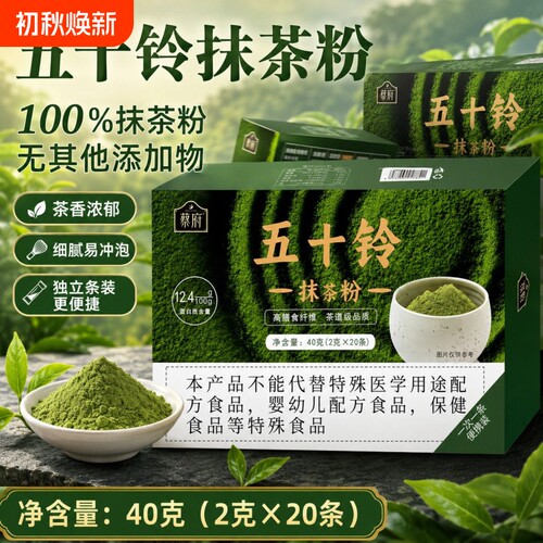 五十铃抹茶粉茶道级代餐烘焙膳食纤维抹茶粉盒装独立小包装五十铃