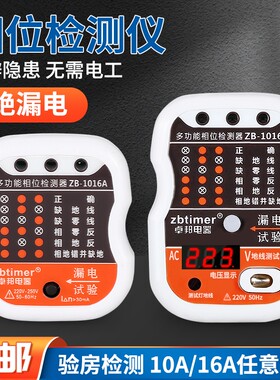 10a16a相位通用电源极性相位检测