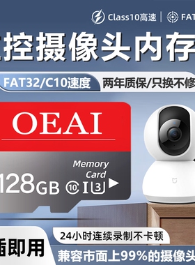 OEAI适用小米监控内存卡TF卡128G家用摄像头专用C10高速SD卡行车