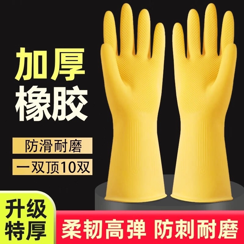 加厚防水橡胶手套家务洗衣服耐用清洁厨房洗碗黄色橡胶耐磨手套