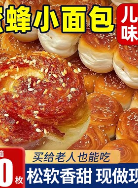 老式蜂蜜脆底小面包整箱营养早餐手撕面包学生速食品糕点手工健康