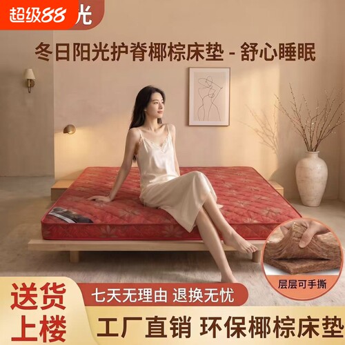 0胶0醛天然椰棕床垫护脊加硬