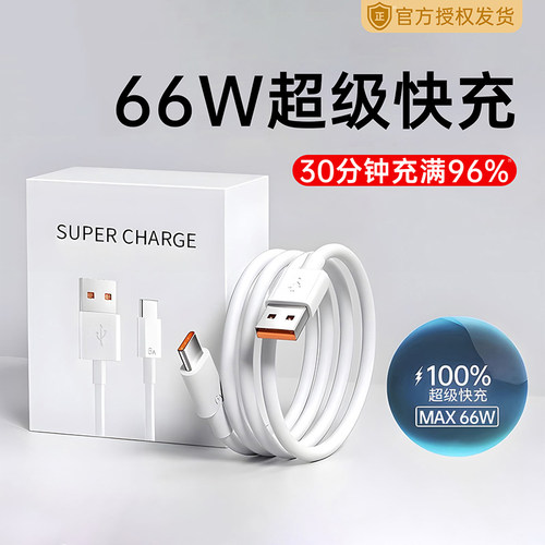 【66W超级快充】66W快充6A充电线器数据线Type-c适用华为mate50pro/40手机p30p40原nova7闪充8荣耀安卓40W装