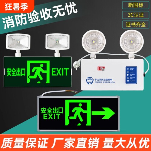 2024新国标消防应急照明灯led安全出口疏散通道双头灯应急照明灯