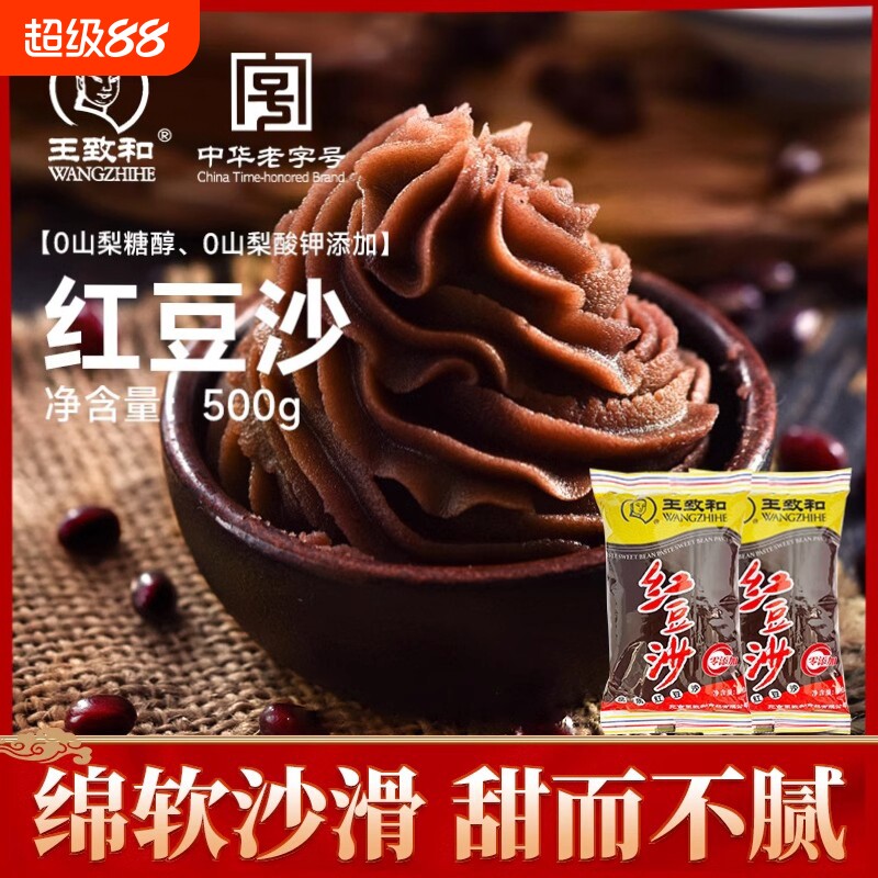 王致和红豆沙馅袋装冰皮月饼蛋黄酥包子馅料家用烘焙原料面包油性