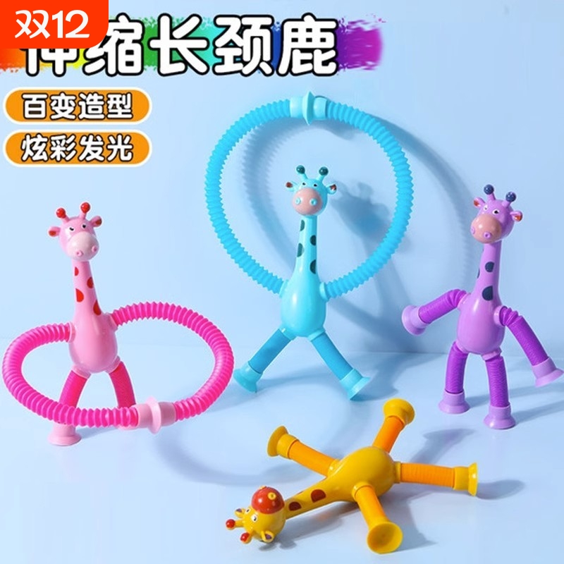 吸盘长颈机器人缩伸玩具百变发光鹿拉长伸缩管童卡通创意儿童益智