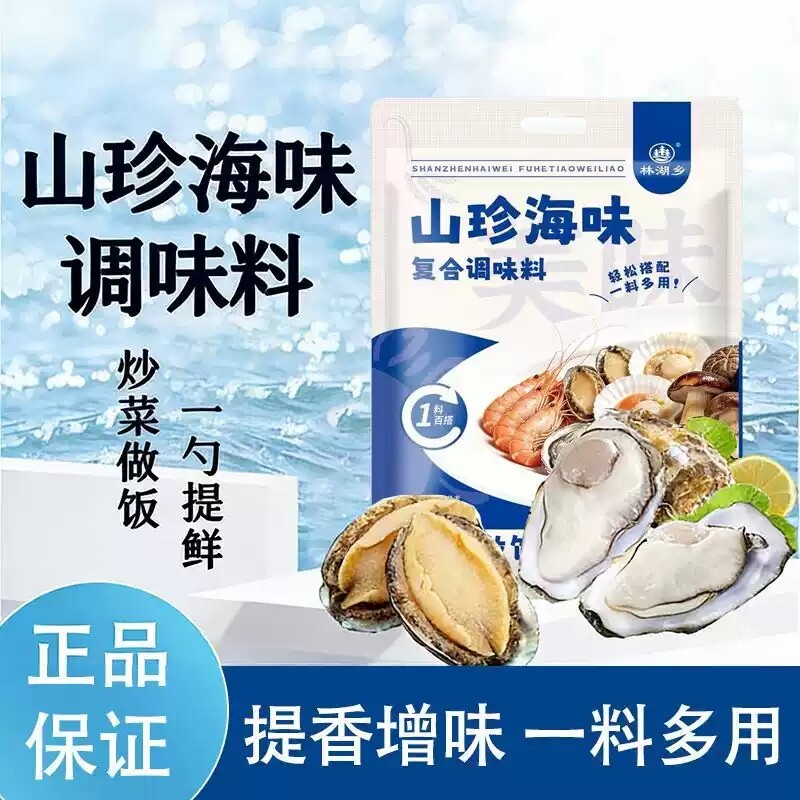 山珍海味调味料家用炒菜煲汤调馅料家庭味极鲜一勺搞定调料 - 实物图