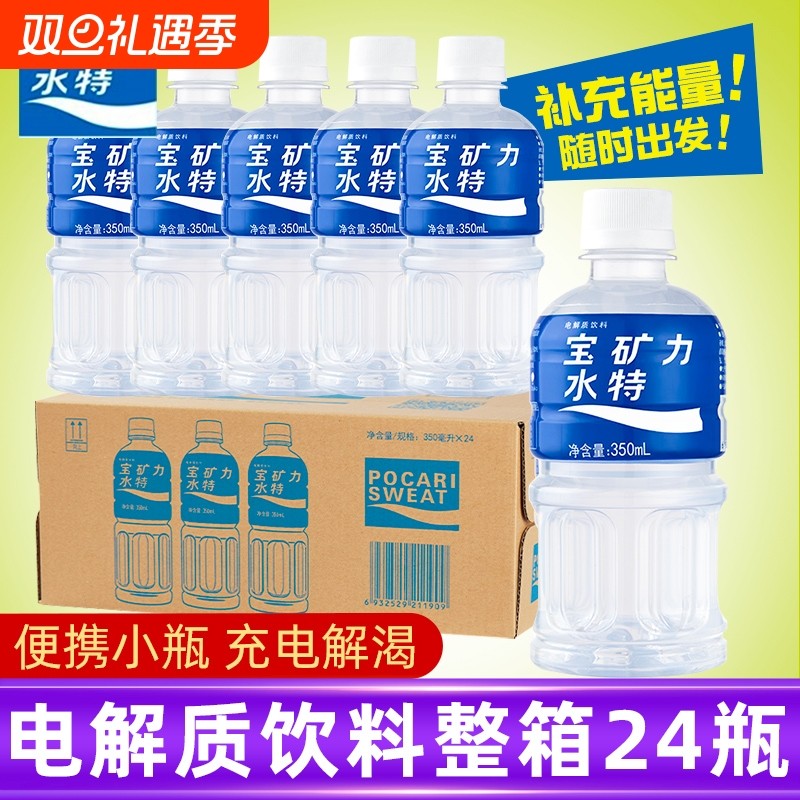 宝矿力水特电解质饮料