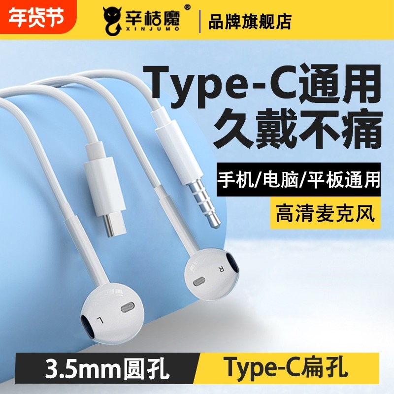 耳机有线入耳式适用华为荣耀oppo小米红米苹果type-c圆孔3.5mm通用电脑耳机线vivo手机x60圆孔x27半入耳式s16