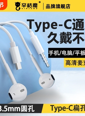 耳机有线入耳式适用华为荣耀oppo小米红米苹果type-c圆孔3.5mm通用电脑耳机线vivo手机x60圆孔x27半入耳式s16