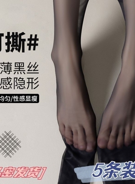 黑丝袜连裤袜女春夏超薄光腿神器黑色性感防勾丝0D薄款可撕白色