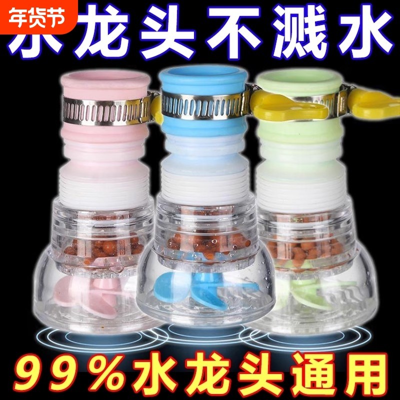 水龙头防溅头嘴延伸厨房自来水家用过滤器花洒节神器防溅水净水