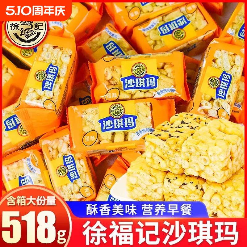 徐福记沙琪玛518g解馋鸡蛋味糕点早餐零食散装蛋酥全蛋十二充饥