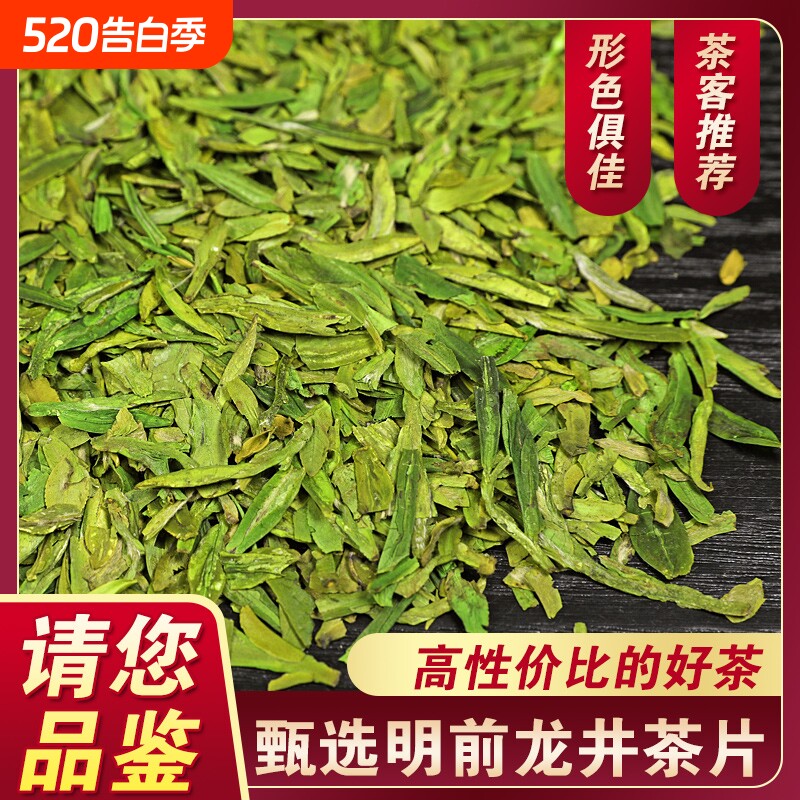 龙井碎茶片2026年新茶叶明前高山龙井茶芯片高碎绿茶散装500g