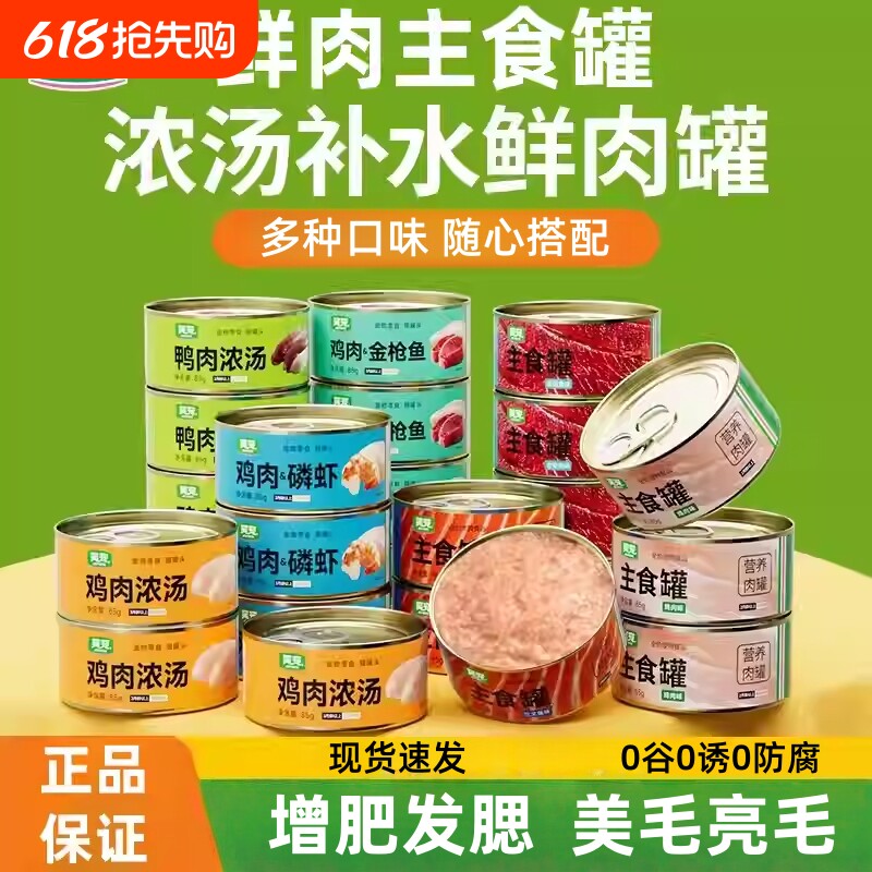 笑宠猫罐头高汤罐鸡肉金枪鱼三文鱼营养小猫猫咪零食湿粮主食罐