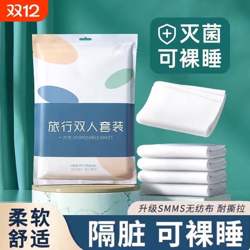 旅行一次性床单被罩枕套被套四件套旅游酒店双人床上用品毛巾浴巾